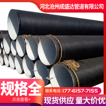 Epoxy coal bitumen anti-corrosive steel pipe reinforced grade sewage treatment pipe triple oil two-cloth IPN8710 anti-corrosive steel pipe