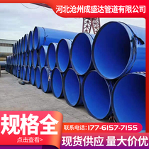 Large-caliber internal and external painted composite steel pipe straight-buried seamless anti-corrosive fire water drinking water delivery pipe