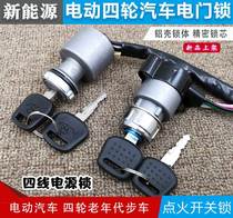Electric four-wheeler power switch electric car kedoor switch aluminum core lock lighting lock four-wheel accessories
