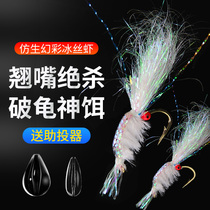 Bait fly hook bright slice of silver armor ice shrimp road Luya fake bait bait bait bait bait slightly