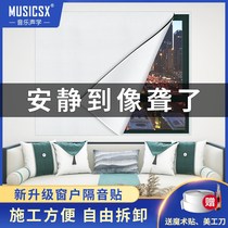 Soundproof Curtain Super ultra sound Soundproofing Casement Window House of the street Dormitory Professional push-pull window sticker Detachable sleep Special