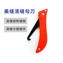 Beautiful seam hook knife clean seam cleaning sparse seam beauty seam agent tile gap device shovel hook construction tool