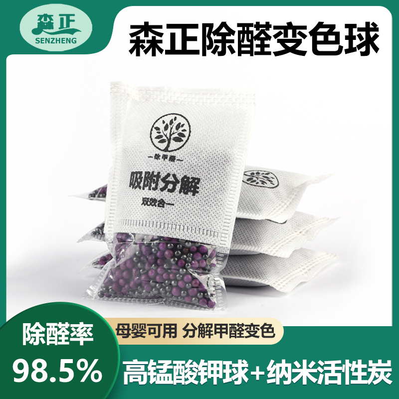 (Classic) Mori potassium permanganate Ball in addition to formaldehyde colour changing ball New house Home Powerful Carbon Pack Activated Carbon-Taobao