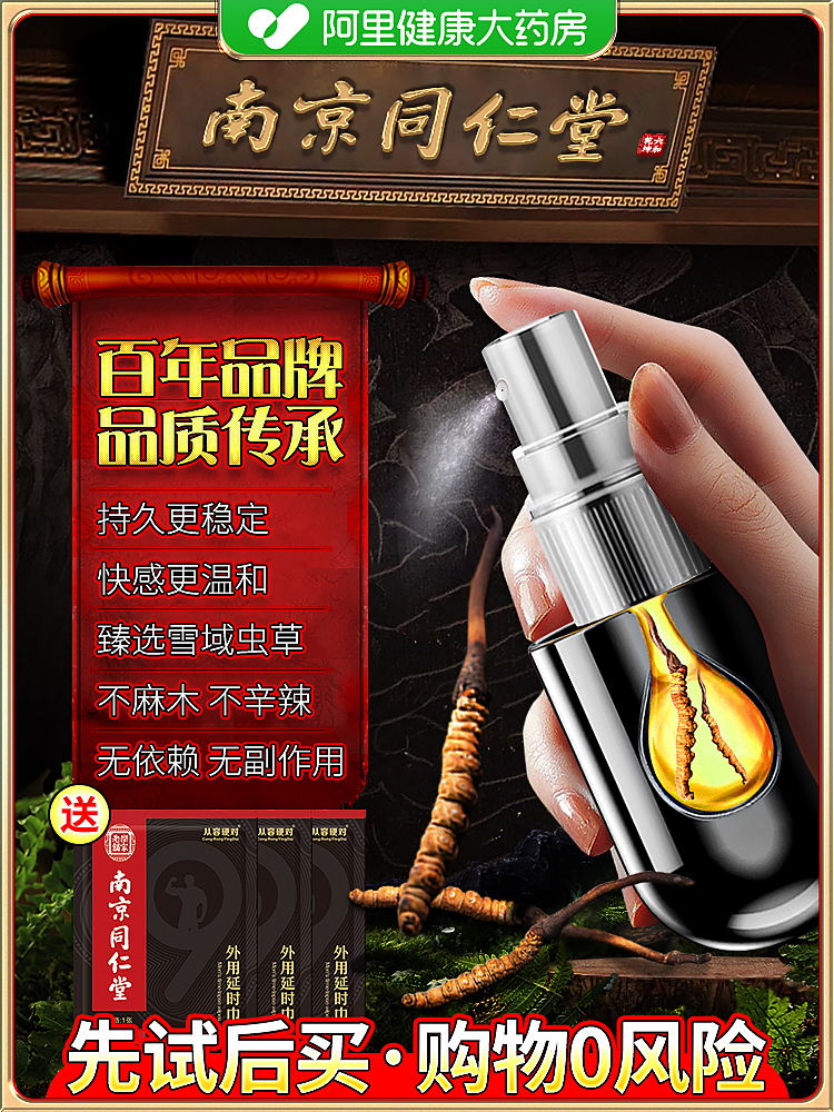 男子深夜求助药店，只为这个款延时喷剂