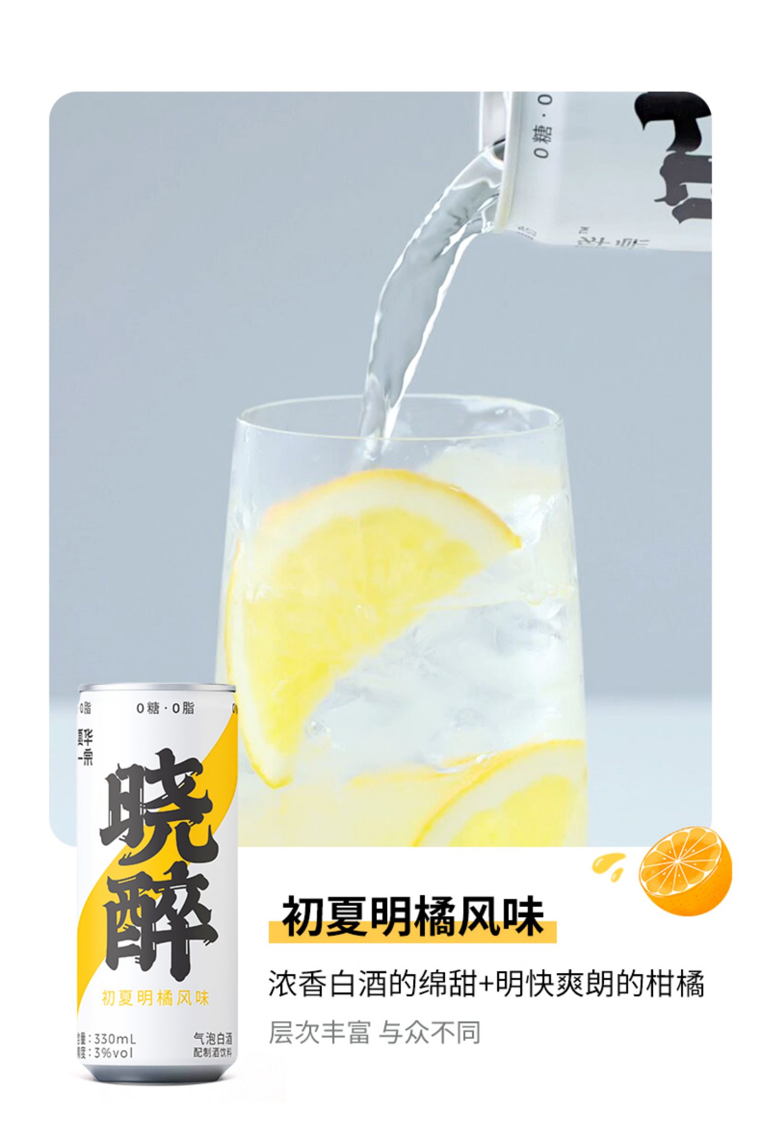 【0糖0脂】晓醉酒鸡尾酒330ml*4罐