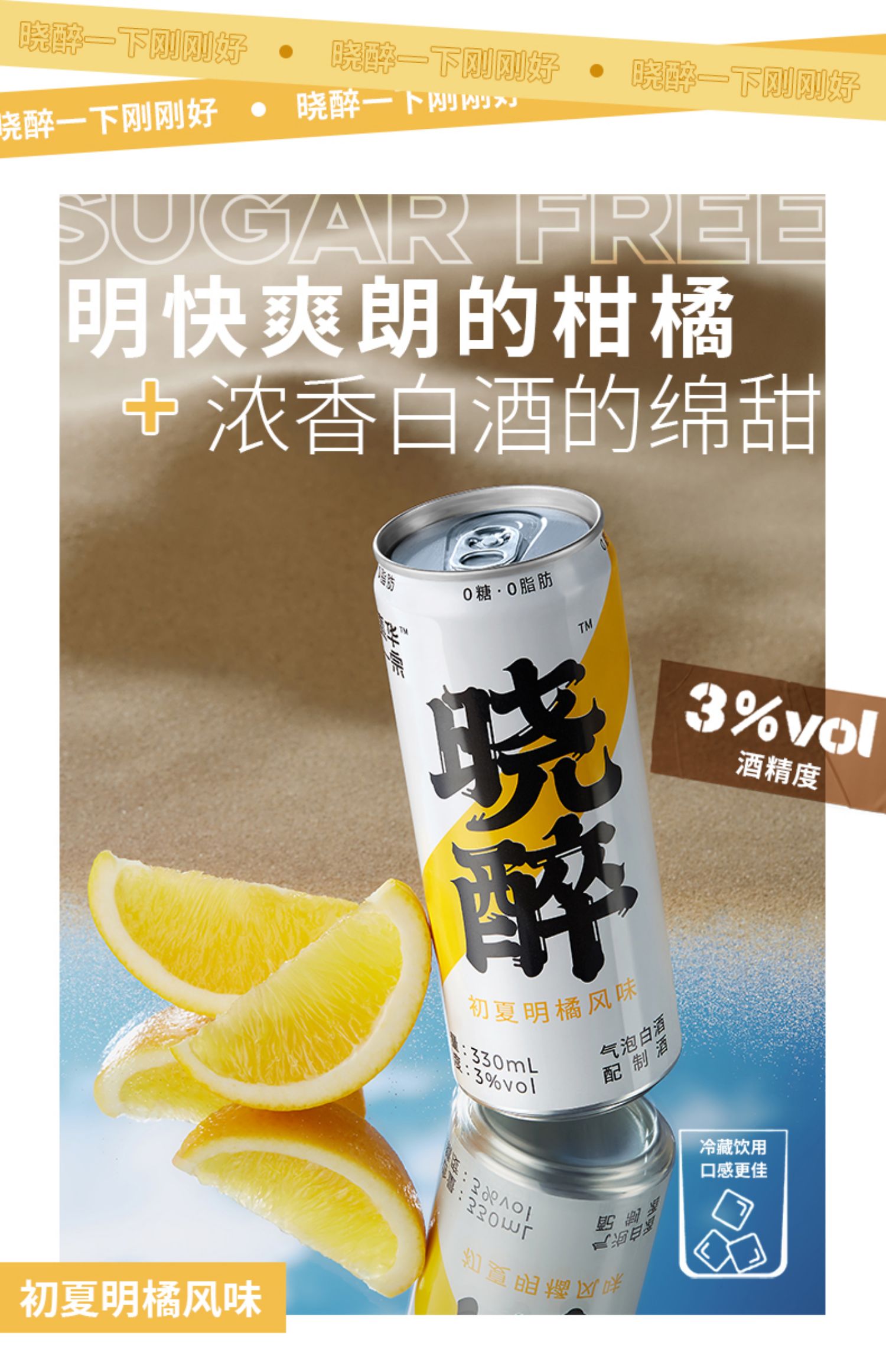 【0糖0脂】晓醉酒鸡尾酒330ml*4罐