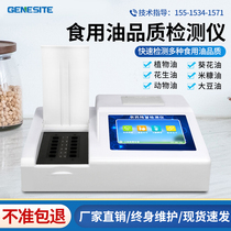 Acid price peroxidation value detector vegetable oil peanut oil Peanut Oil Edible Oil Quality Food Safety Fast Detection Instrument