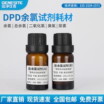 Special reagent DPD reagent for residual chlorine detector 100 times Total residual chlorine PH urea Pump reagent water body doctor