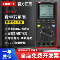 UNI-T Ulyde UT81B UT81C handheld oscilloscope digital oscilloscope number display stored omnipotent table