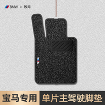 BMW 3 series 5 series 530li525li320li325li x1x5x3 single-piece main driving carpet car floor mat