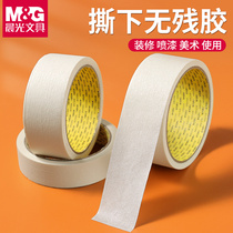 Chenguang masking tape art students special paper tape no trace beauty sewing paper masking glue spray paint to cover crepe paper to cover wall decoration hand tear painting with cover