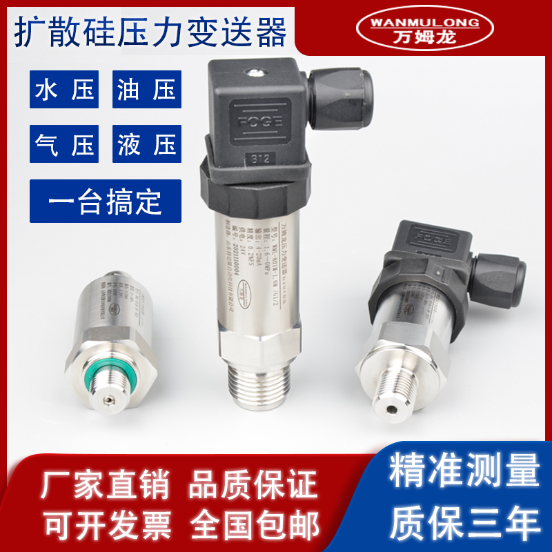 RS485 IMPORT DIFFUSION SILICON PRESSURE TRANSMITTER 4-20mA AIR PRESSURE OIL PRESSURE HYDRAULIC PRESSURE WATER PRESSURE SENSOR 0-10V-Taobao