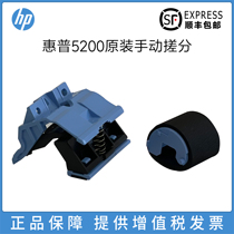 The new original is applicable to HP5200 435 701 706 5025 5035 712 725 hand-held tissue paper tube hand penny performance LB