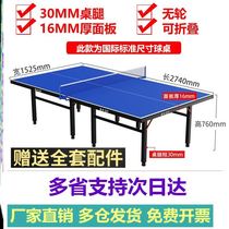 Table tennis table children professional small family panel household wheel mobile special sun protection outdoor waterproof