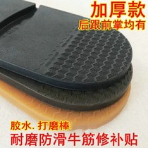 Sole anti-wear paste thickened beef tendon sole paste leather shoe palm wear-resistant repair patch thickened forefoot non-slip patch patch shoe patch