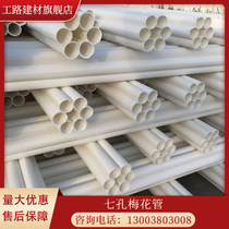 Seven-hole plum tube 32 threading land buried communication tube PVC power tube PE five-hole plum tube porous threading tube