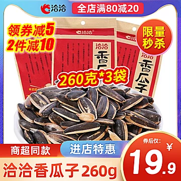 洽洽百煮入味经典香瓜260g*3袋[5元优惠券]-寻折猪