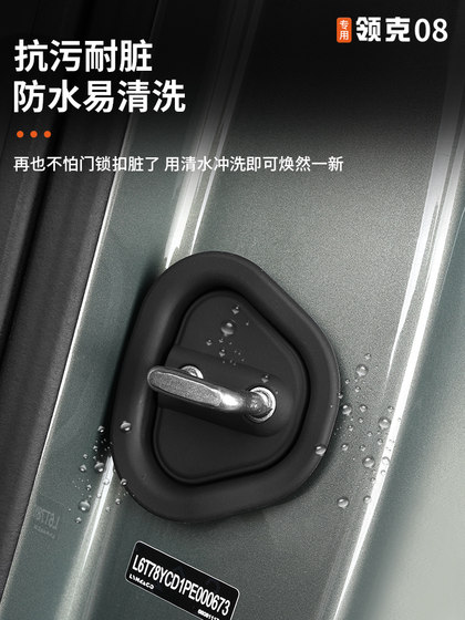 Lynk & Co 08 도어 잠금 커버 특수 도어 장식 용품 제한기 보호 커버 인테리어 수정 액세서리에 적합합니다. Lynk & Co 08 도어 잠금 커버 특수 도어 장식 용품 제한기 보호 커버 인테리어 수정 액세서리에 적합합니다.