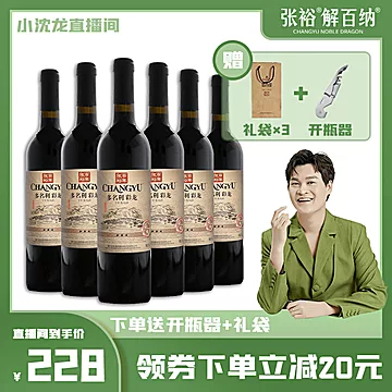 张裕官方多名利葡萄酒赤霞珠干红[20元优惠券]-寻折猪