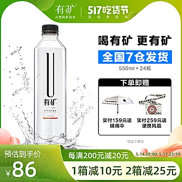 有矿天然软矿泉水550ml*24瓶[25元优惠券]-寻折猪