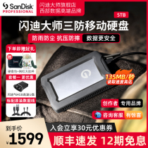 Glitty master Armor triple anti-mobile hard drive 5t large capacity compatible with apple mac external connected computer 5tb high-speed storage portable disk USB3 0 Western Digital high-end brand