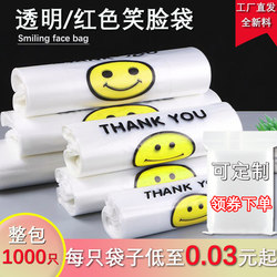 Smiley plastic bag wholesale red plastic bag packing bag household handbag supermarket transparent food grade convenience bag