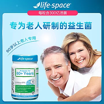 澳洲lifespace中老年益生菌胶囊60粒[30元优惠券]-寻折猪