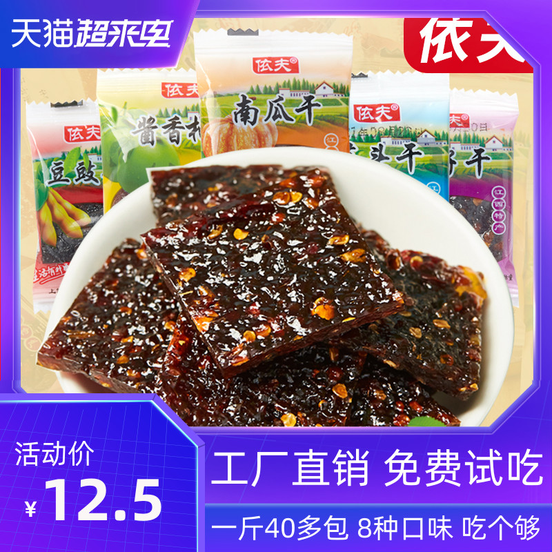 Jiangxi Shangrao to produce Yifu eggplant Dried Pumpkin Dried Pumpkin Dried Beans with Fermented Bean Jam Pomp and Dried Casual Snacks-Taobao