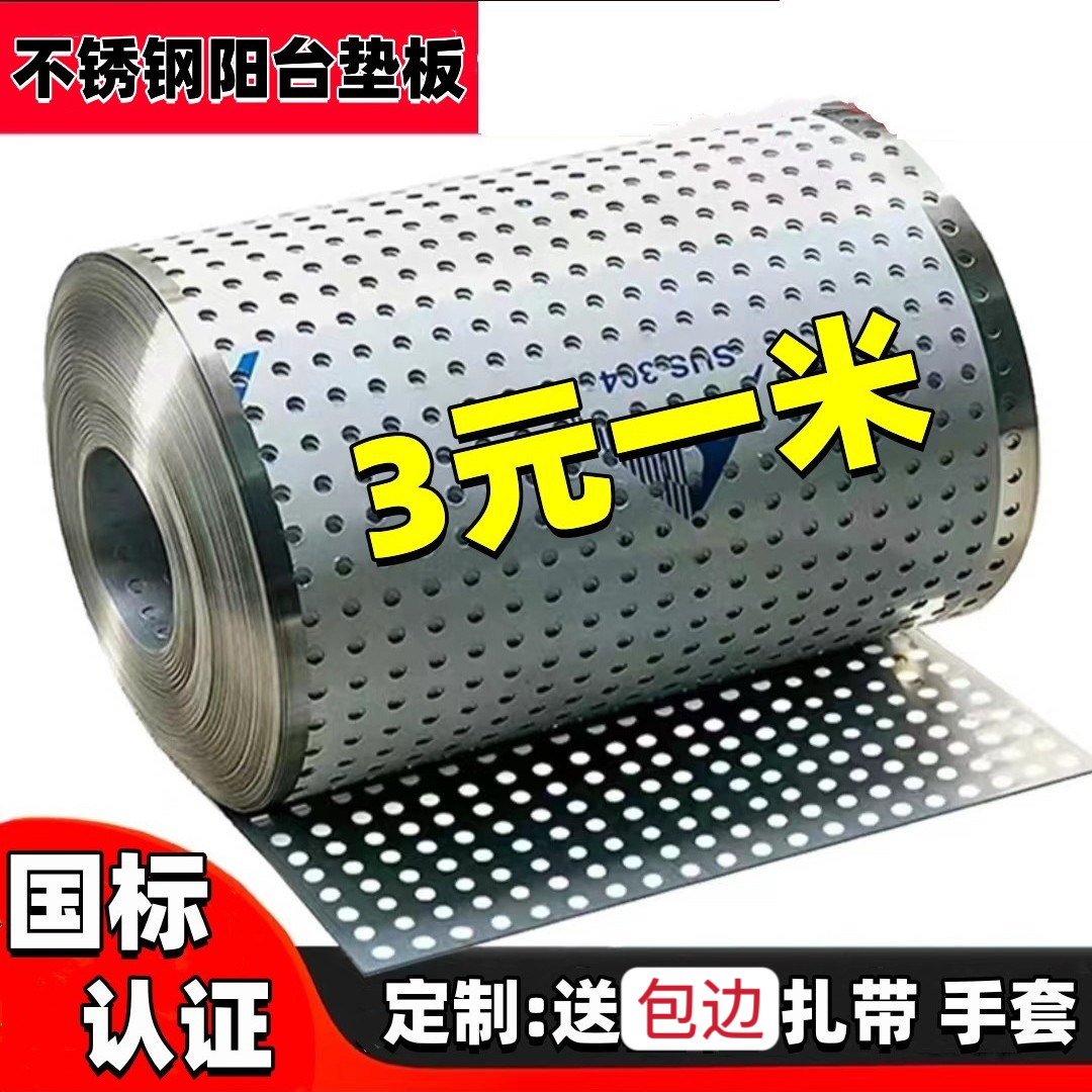 Balcony protective screen Anti-theft window liner plate 304 stainless steel punching plate window sill steel plate mesh hole window flower holder liner plate-Taobao