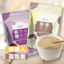 Oat Bran Slimming Special Oat Bran Powder No Added Ready-to-cook Meal Free Meals Full of Dietary Fiber Punch