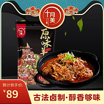 十月美即食火锅羊蝎子食材新鲜羊肉[24元优惠券]-寻折猪