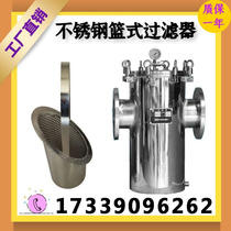 304 stainless steel basket filter 316L sewage straight-through blue stain remover hair collection collector