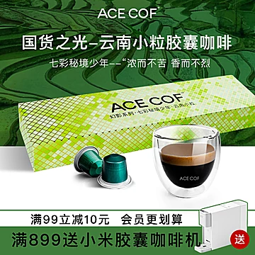 ACECOF胶囊咖啡云南小粒黑咖啡16粒[10元优惠券]-寻折猪