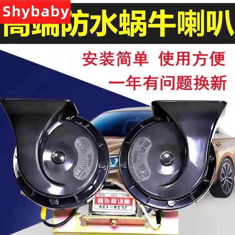 Dongfeng Wind Link Lingzhi M5M3V3 horn resounding 12v treble super loud waterproof snail whistling-Taobao