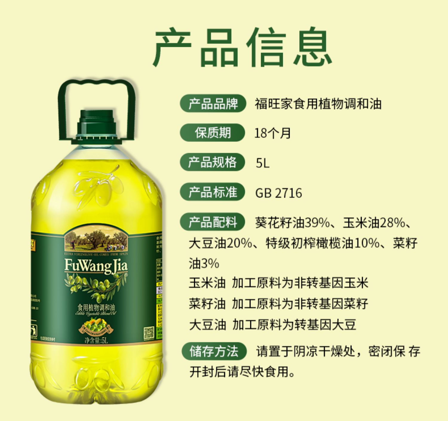 【福旺家】橄榄植物调和油桶装5L