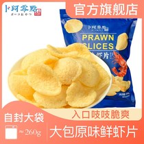 (Official) Buke zero point Net Red original taste big shrimp slices 260g