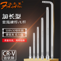 Fariti sleeve connecting rod lengthening rod large flying bending rod extension tool small flying short connecting rod in flying sleeve accessories