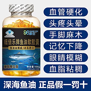 深海进口鱼油软胶囊omega3[23元优惠券]-寻折猪