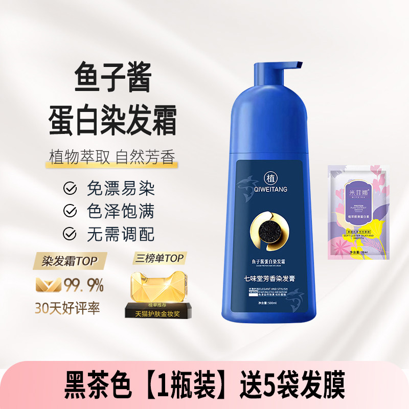 七味堂芳香染膏 魚子蛋白染髪 七味堂芳香染膏 魚子蛋白染髪 - メルカリ