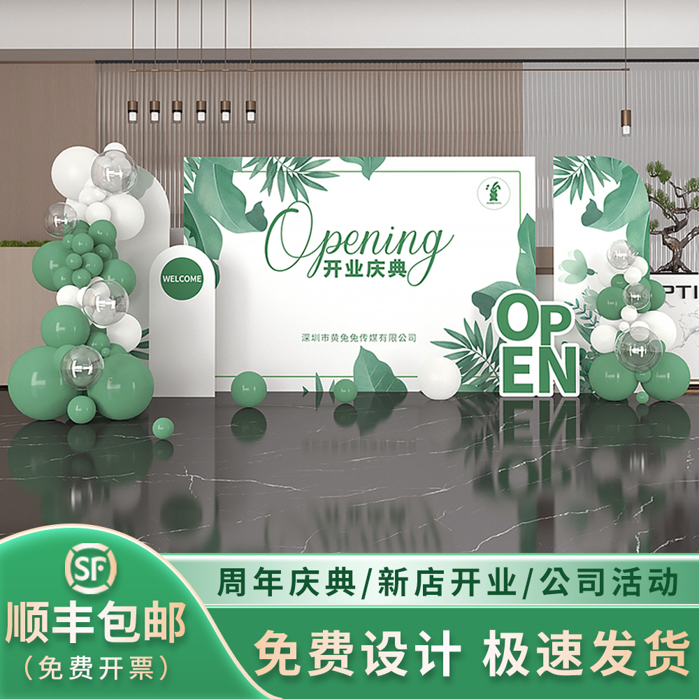 Zhou Annuqing Events Decoration Opening Atmosphere Arrangement Balloon Scene Company Annual Meeting Kt Board Background Signature Wall Custom-Taobao