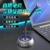 Modern game microphone computer desktop microphone noise-relief capacitated wheat anchor live broadcast of ub external YY voice chat K singing recordings cable home meeting small