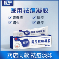 Vinning Medical Acne Gel for male and female students Acne Fading repair pimple acne Acne Mites Acne Dark Sore