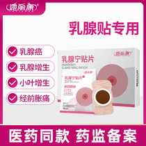 She Likang Mammary Glands Patch Knot of Scattered Dysplasia Small Leaf Junction to relieve Pain Promotion Cycle Officer Network