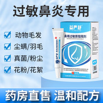 Yiyan Shu nose with allergenic barrier agents allergic rhinitis allergic asthma pollen dust floats animal hair