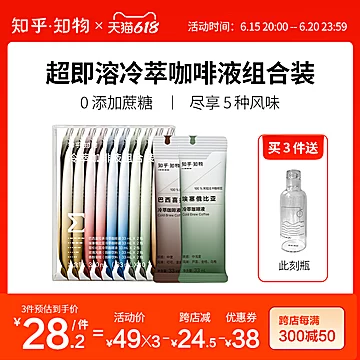 冷萃速溶浓缩咖啡原液5口味*10条[9元优惠券]-寻折猪