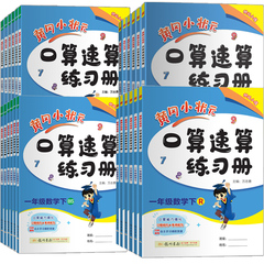 2024新版黄冈小状元口算速算练习册一年级二年级三四五六上册下册人教版北师数学专项训练口算天天练口算题卡心算同步计算题应用题价格比较