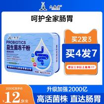 Probiotics for children and pregnant adults regulate gastrointestinal freeze-dried powder to increase gum strong immunity fermentation intestinal drainage stools