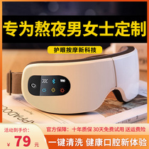 The Mi family has a taste eye massage instrument ophthalmic instrument to relieve eye fatigue and dry heat-mounted blindfold charging instrument