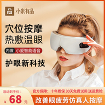 Xiaomi has a taste-based eye massage instrument to relieve fatigue and dryness and apply an eye protection instrument charging intelligent blindfold artifact