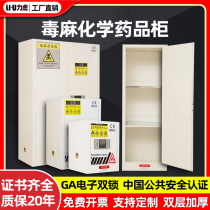 Toxic Ma cabinet medicine cabinet hospital laboratory chemical cabinet all-steel double lock safety cabinet storage cabinet
